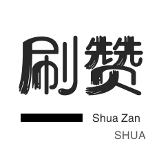 哔哩刷赞-僵尸粉购买-自动互赞